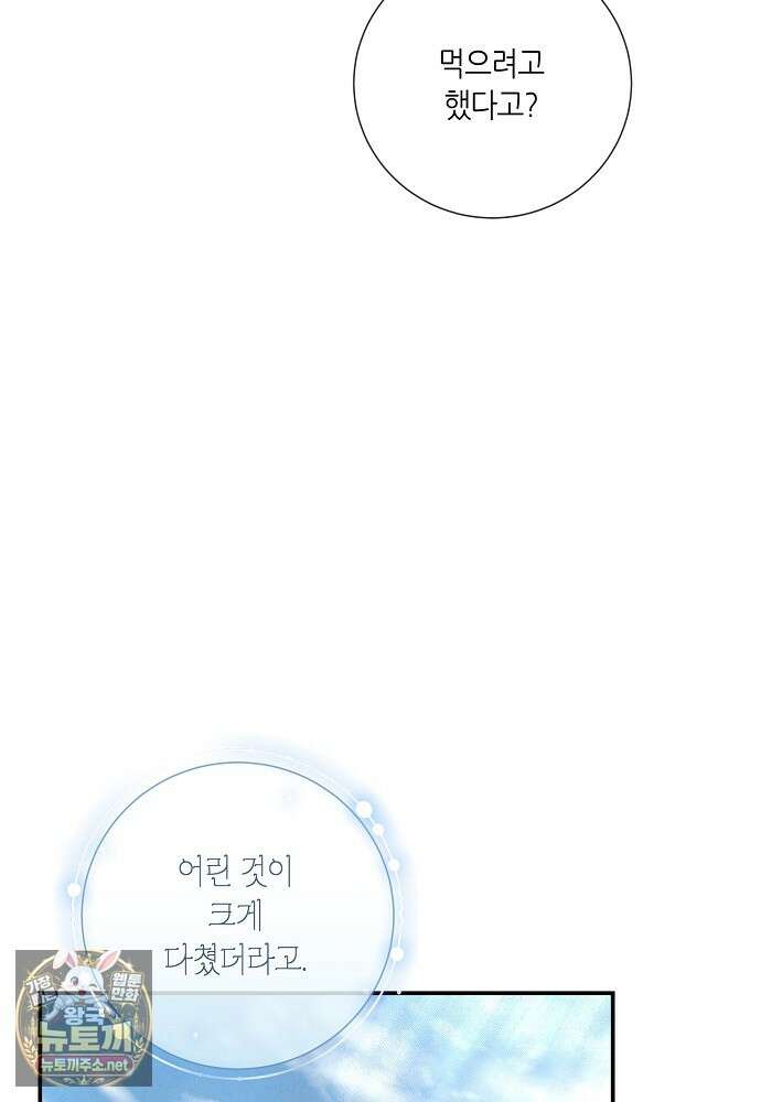 부활한 악녀를 찾지 마세요 21화 73