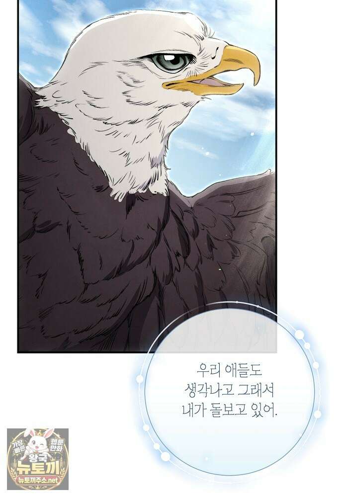 부활한 악녀를 찾지 마세요 21화 74