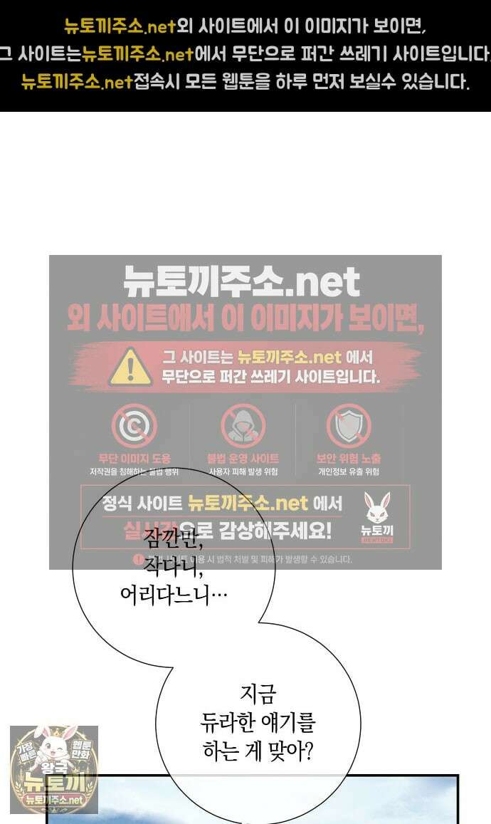 부활한 악녀를 찾지 마세요 21화 75