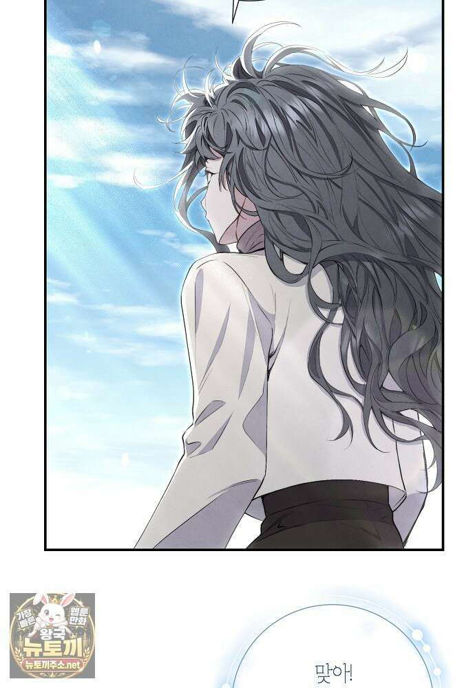 부활한 악녀를 찾지 마세요 21화 76