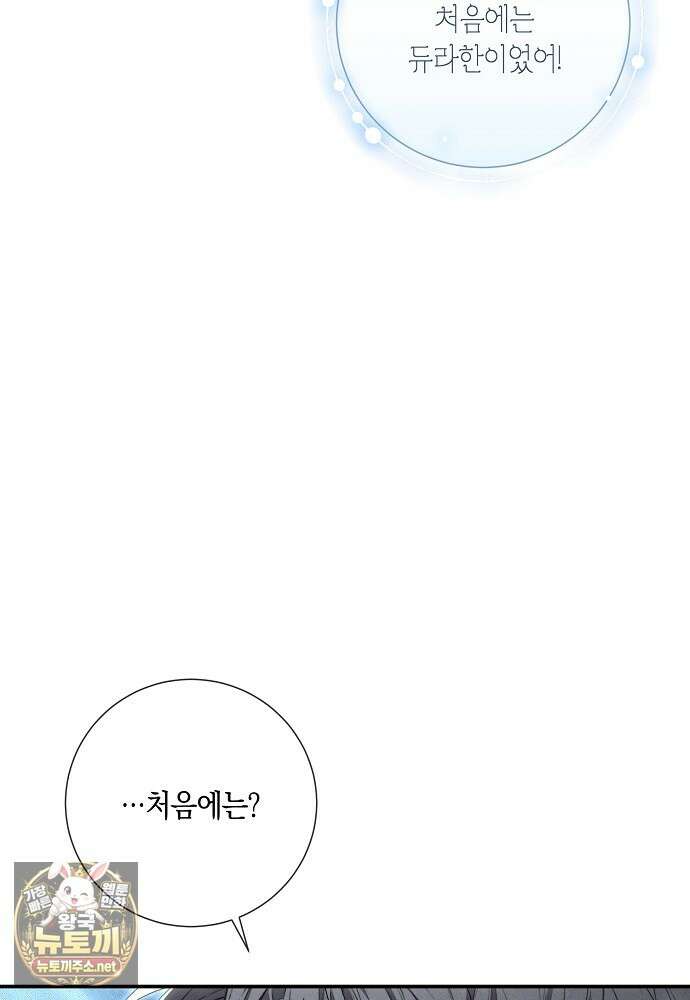 부활한 악녀를 찾지 마세요 21화 77