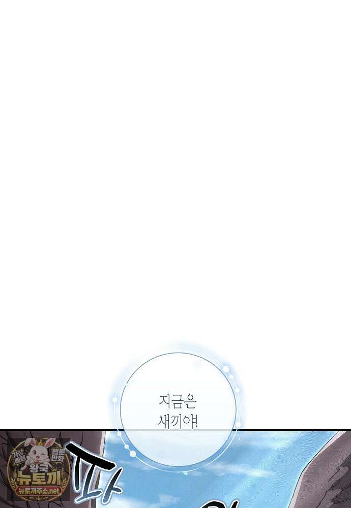 부활한 악녀를 찾지 마세요 21화 79