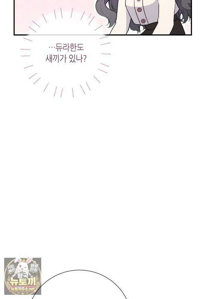 부활한 악녀를 찾지 마세요 21화 82