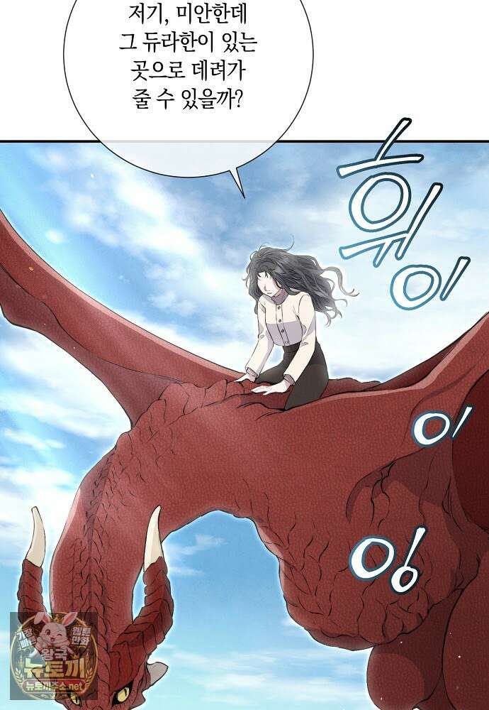 부활한 악녀를 찾지 마세요 21화 83