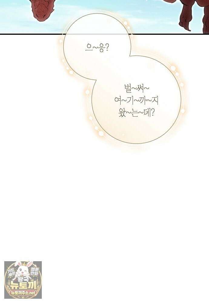 부활한 악녀를 찾지 마세요 21화 84