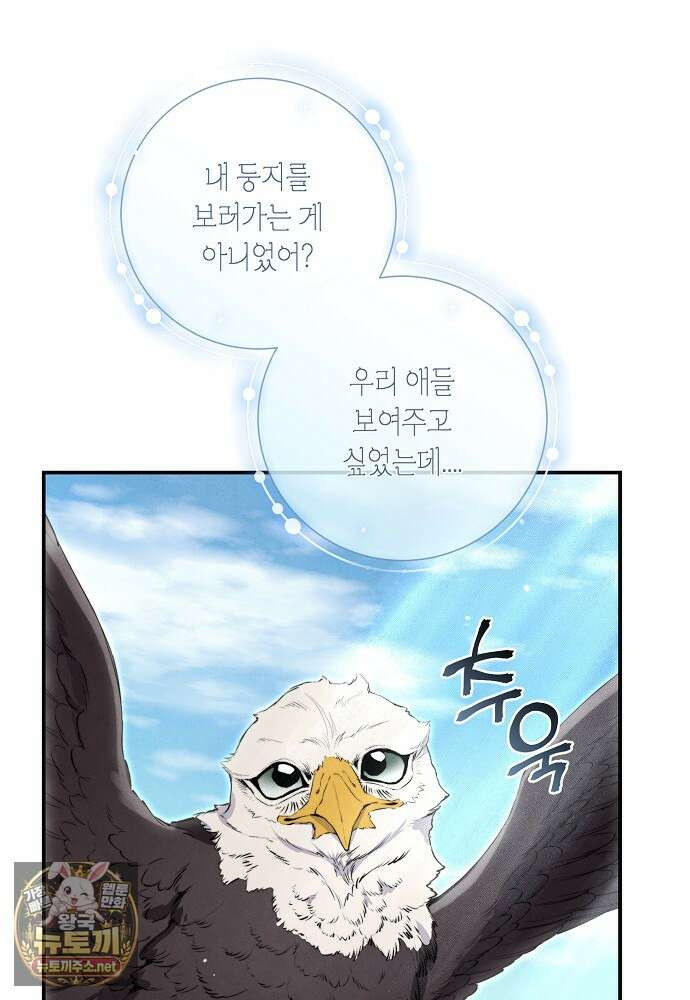 부활한 악녀를 찾지 마세요 21화 85