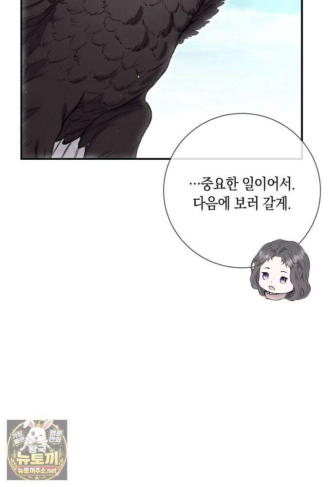 부활한 악녀를 찾지 마세요 21화 86