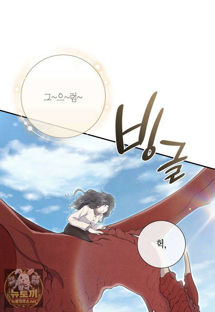 부활한 악녀를 찾지 마세요 21화 87