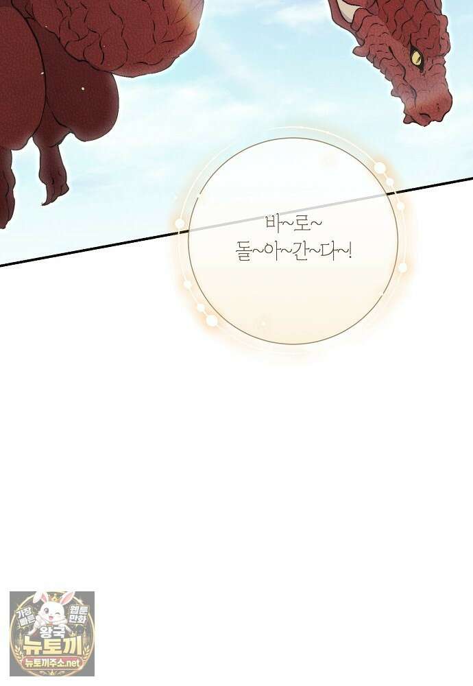 부활한 악녀를 찾지 마세요 21화 88