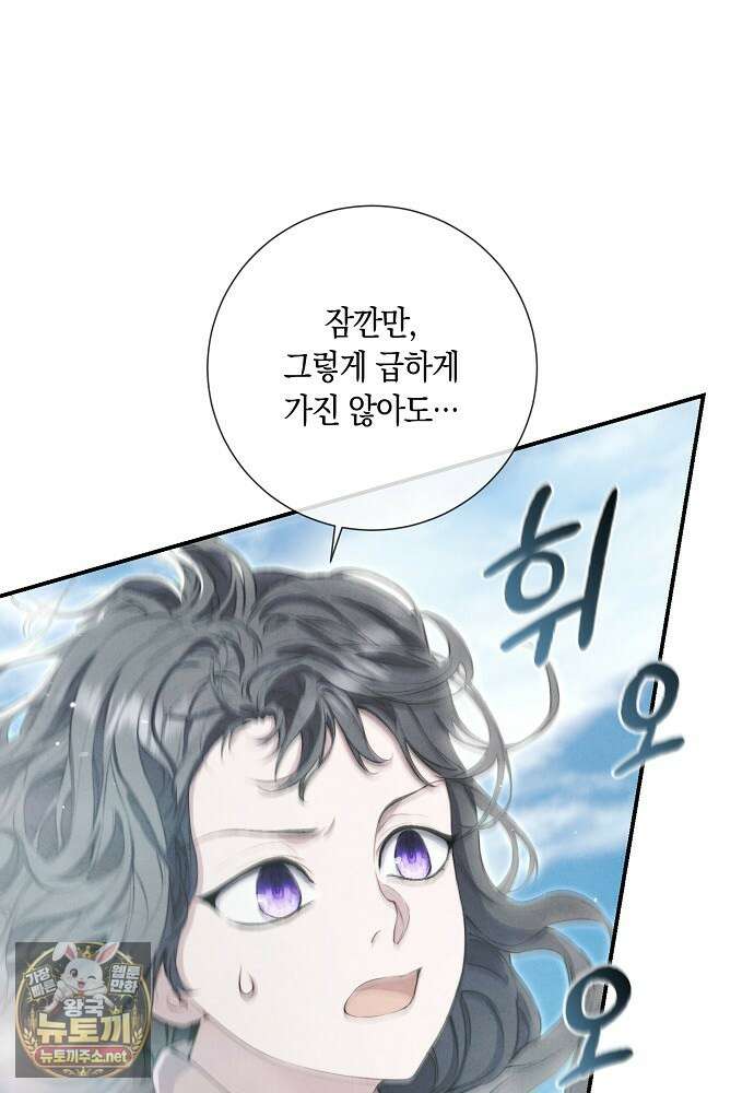 부활한 악녀를 찾지 마세요 21화 89