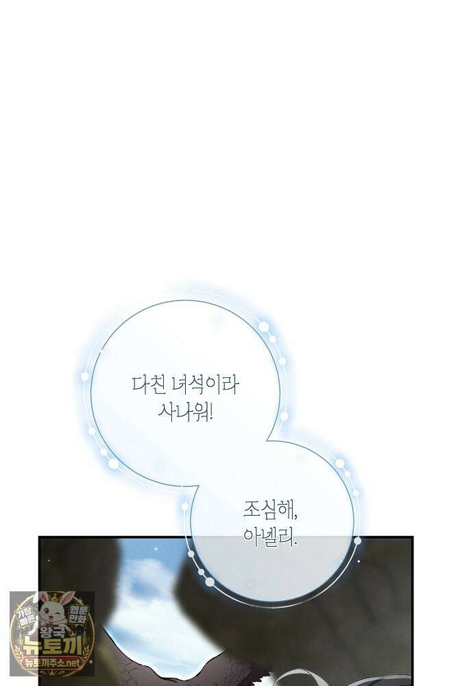 부활한 악녀를 찾지 마세요 21화 97
