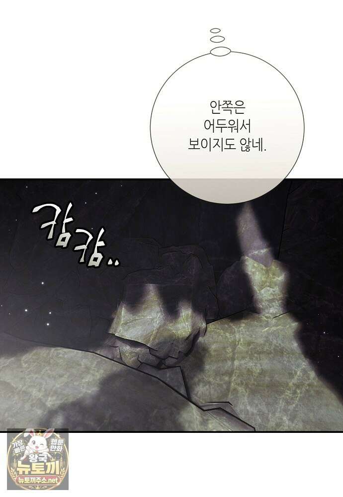 부활한 악녀를 찾지 마세요 21화 101