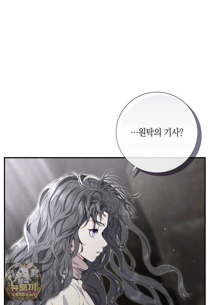 부활한 악녀를 찾지 마세요 21화 107