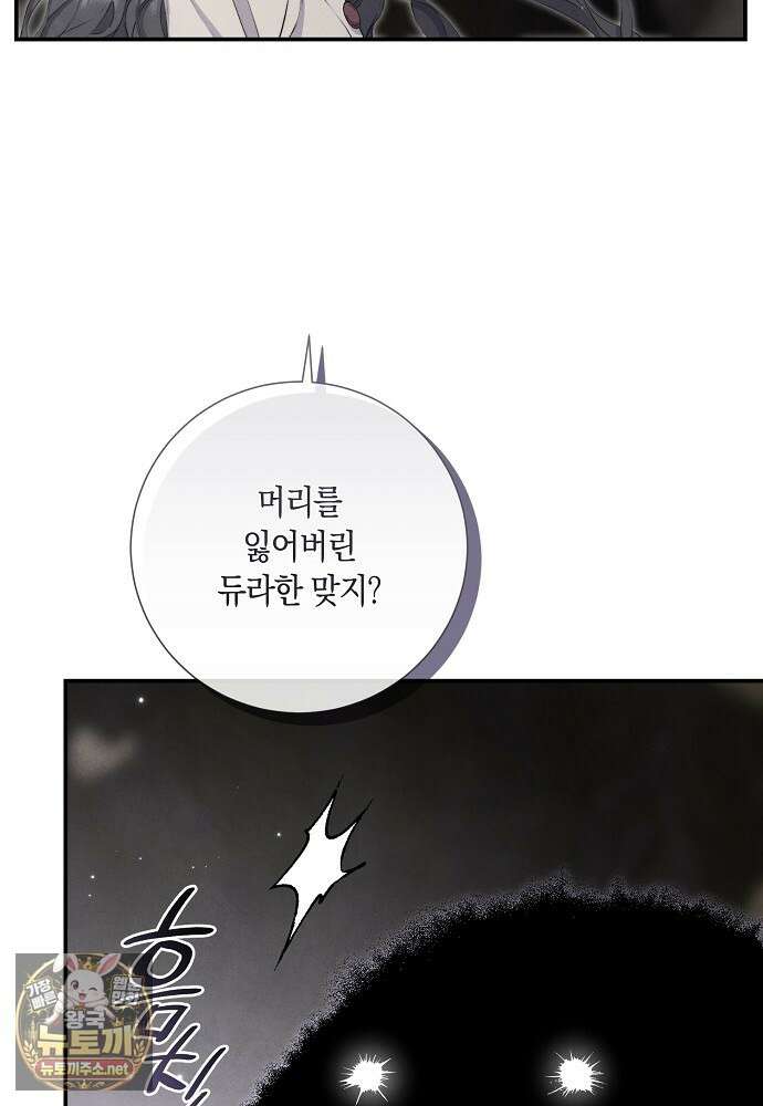 부활한 악녀를 찾지 마세요 21화 108