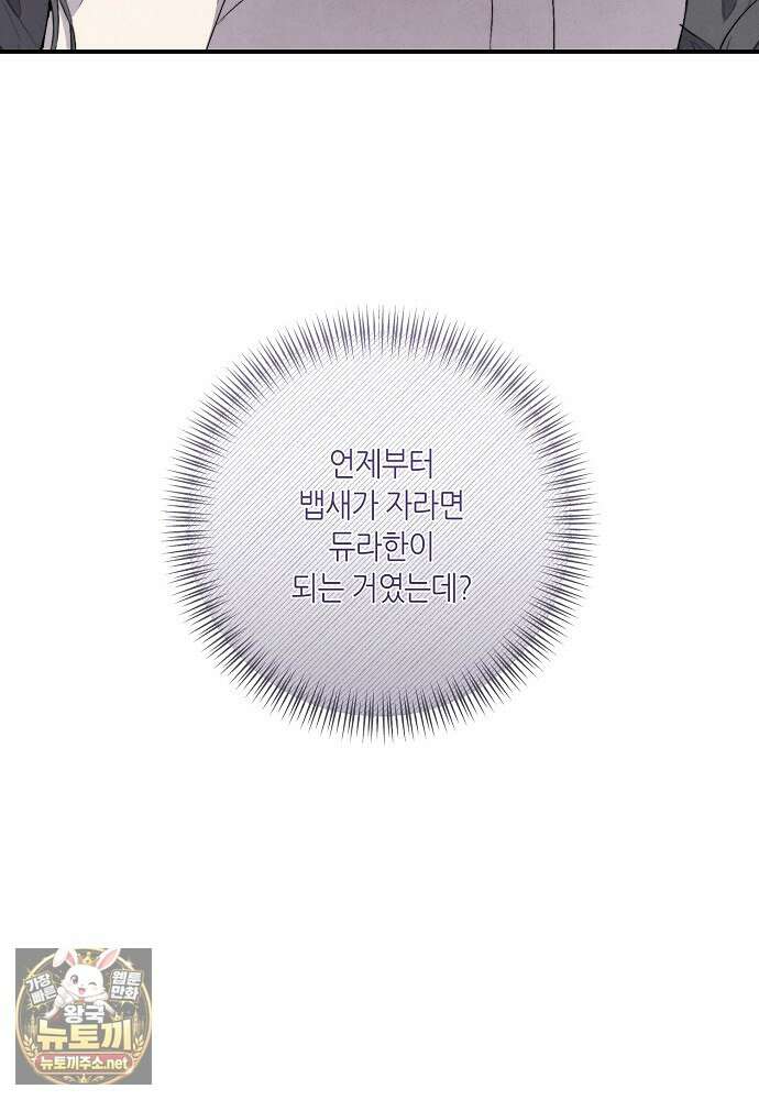 부활한 악녀를 찾지 마세요 21화 117