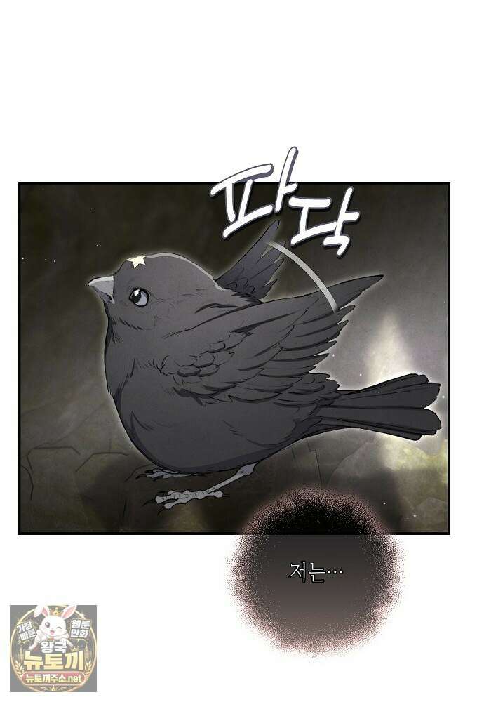 부활한 악녀를 찾지 마세요 21화 118