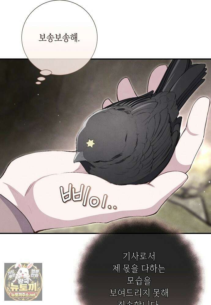 부활한 악녀를 찾지 마세요 21화 122