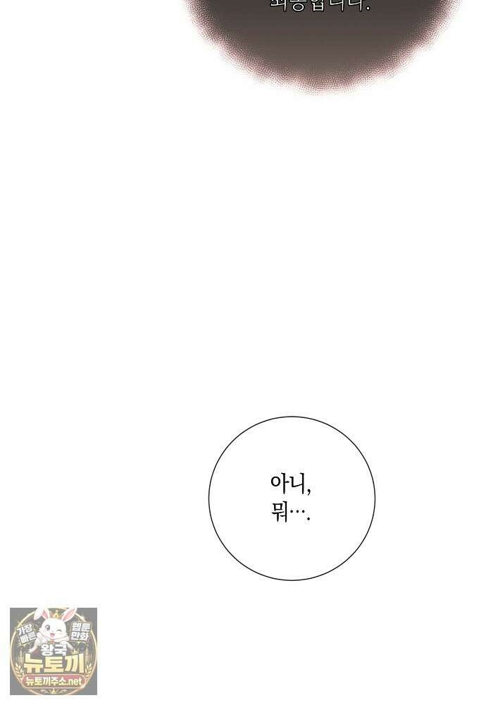 부활한 악녀를 찾지 마세요 21화 123