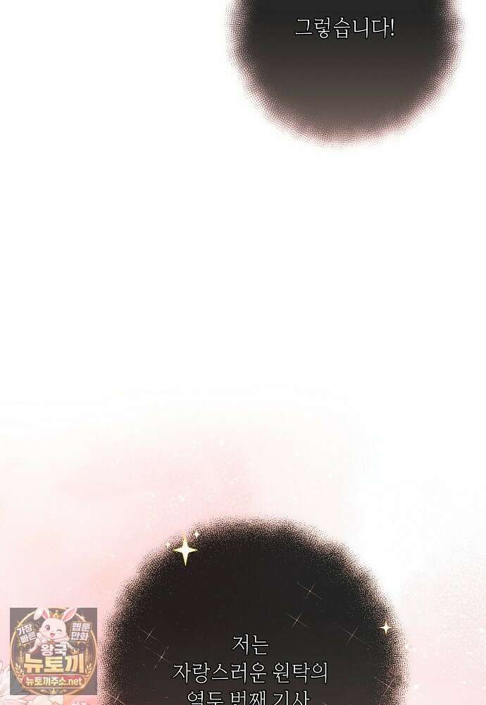 부활한 악녀를 찾지 마세요 21화 125