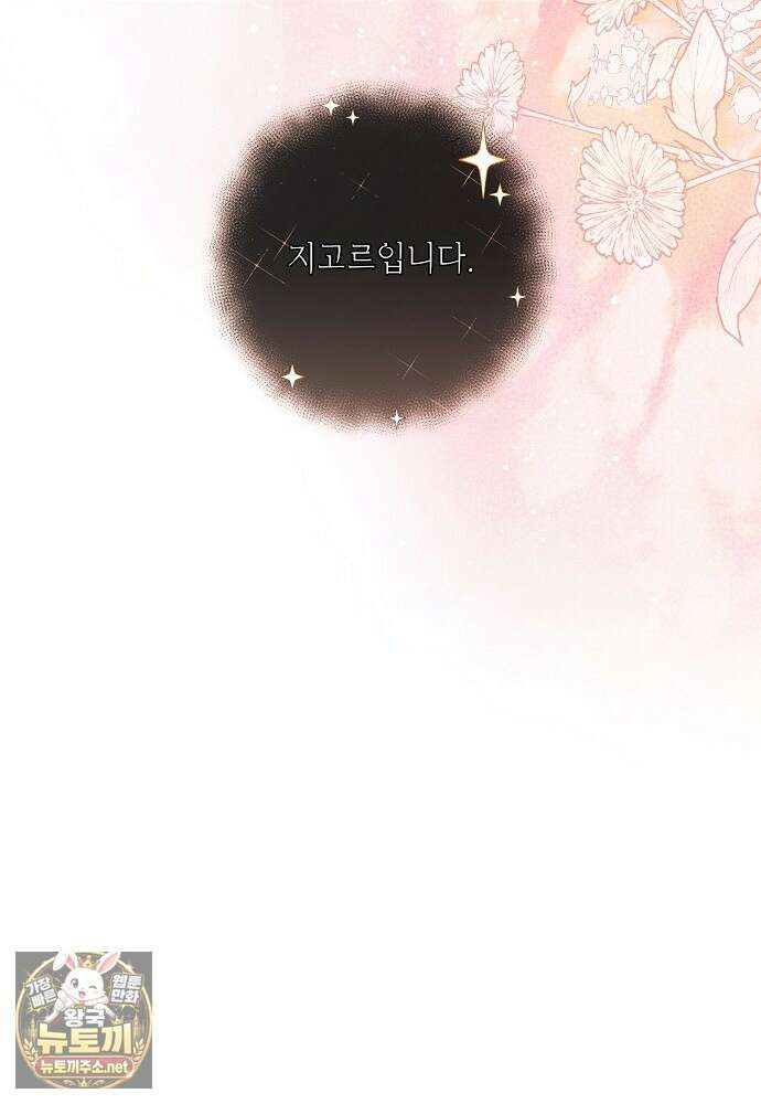 부활한 악녀를 찾지 마세요 21화 127