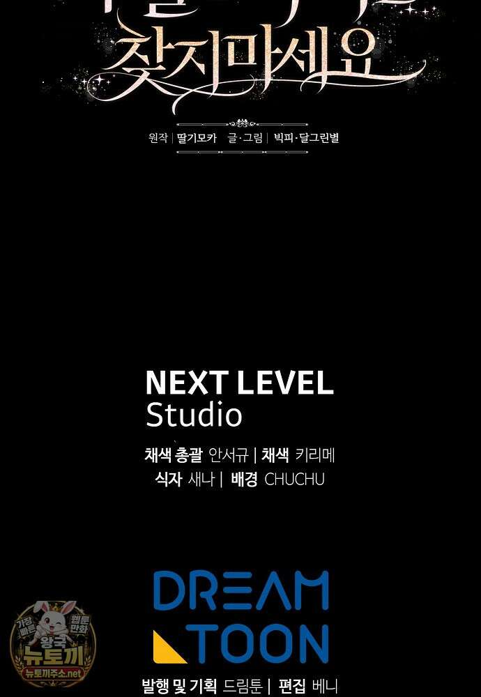 부활한 악녀를 찾지 마세요 21화 131