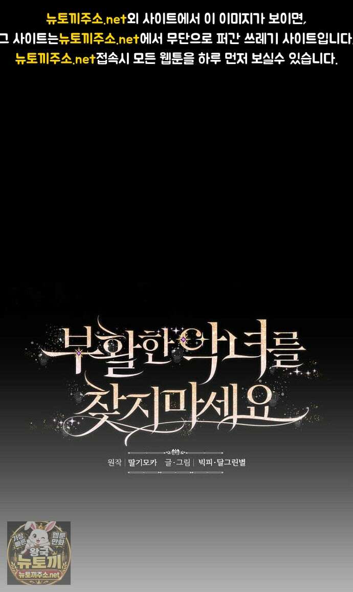 부활한 악녀를 찾지 마세요 23화 1