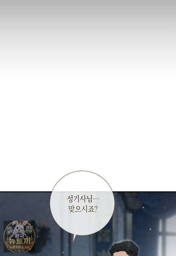 부활한 악녀를 찾지 마세요 23화 2