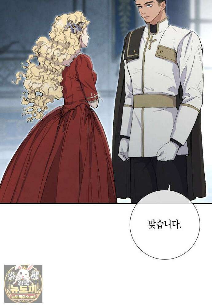 부활한 악녀를 찾지 마세요 23화 3