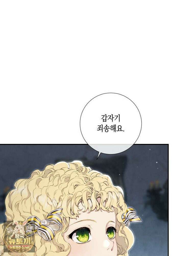 부활한 악녀를 찾지 마세요 23화 4