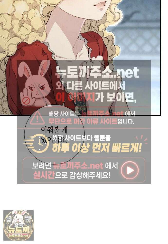 부활한 악녀를 찾지 마세요 23화 5