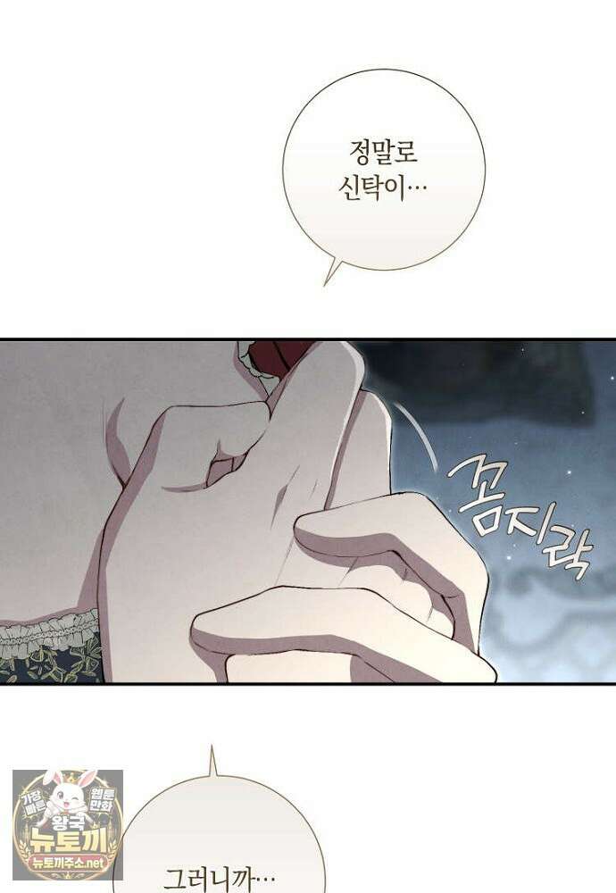 부활한 악녀를 찾지 마세요 23화 6