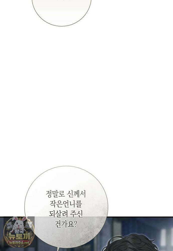 부활한 악녀를 찾지 마세요 23화 7