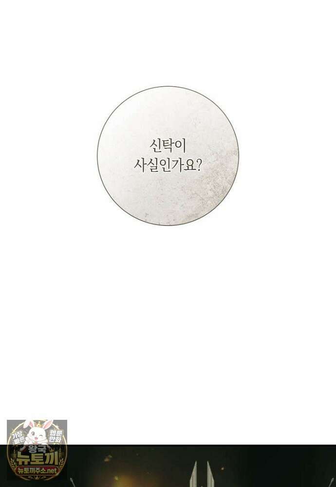 부활한 악녀를 찾지 마세요 23화 9