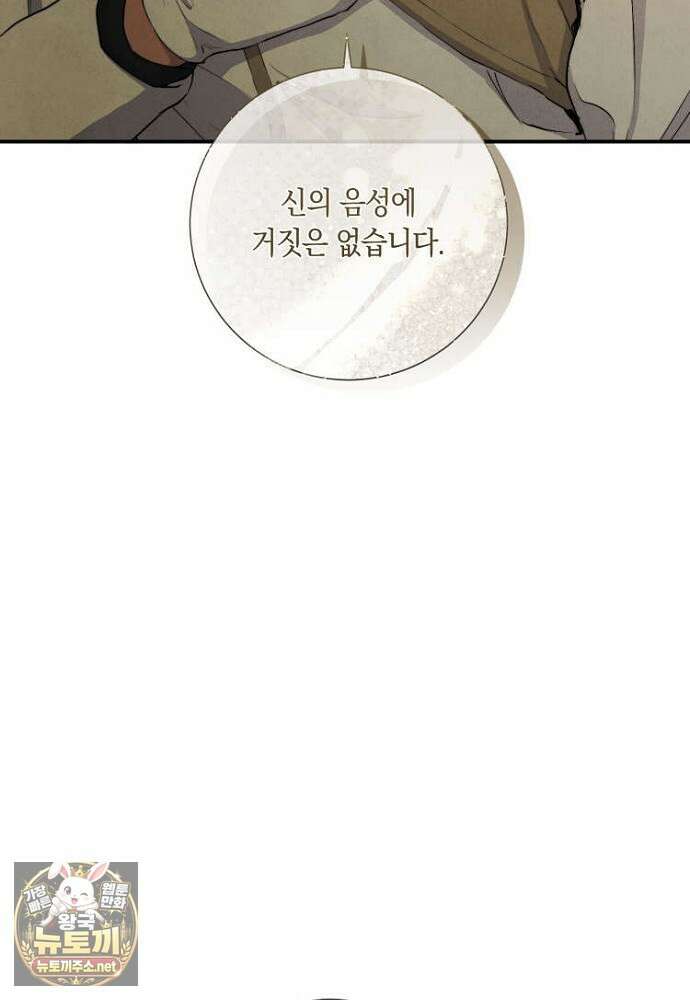 부활한 악녀를 찾지 마세요 23화 11