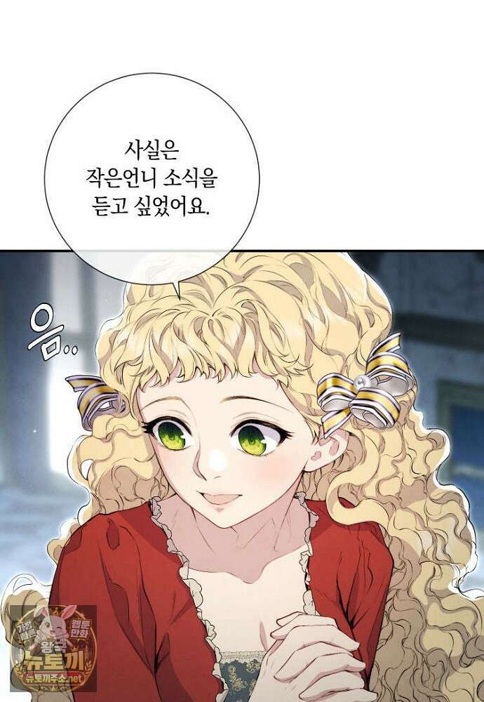 부활한 악녀를 찾지 마세요 23화 13