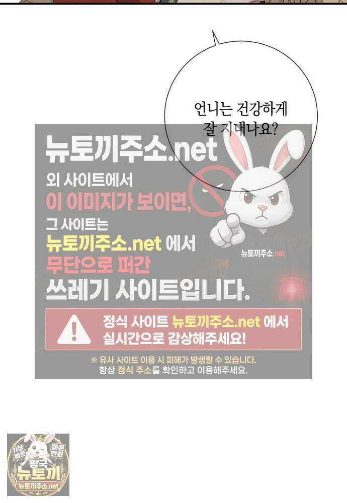 부활한 악녀를 찾지 마세요 23화 14