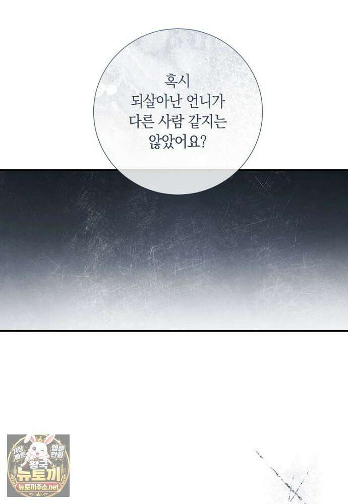부활한 악녀를 찾지 마세요 23화 15