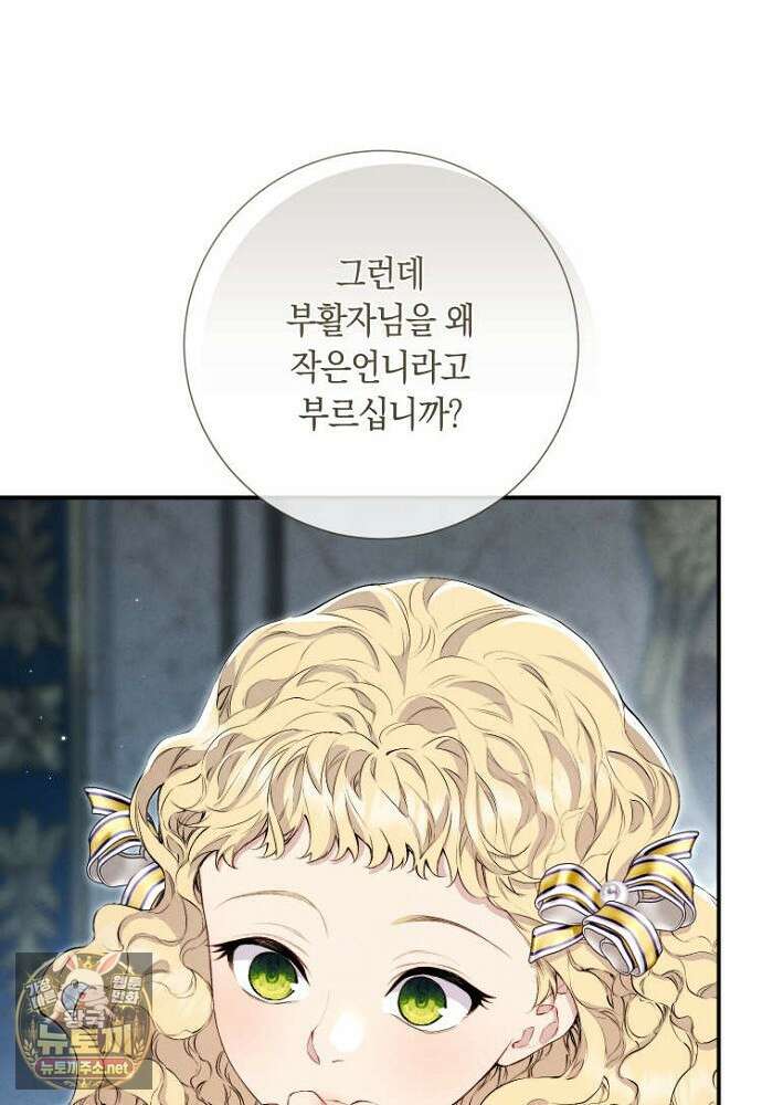 부활한 악녀를 찾지 마세요 23화 21