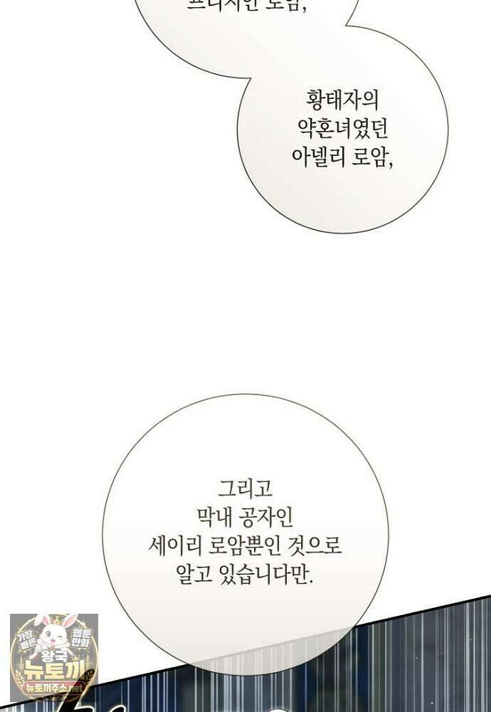 부활한 악녀를 찾지 마세요 23화 24