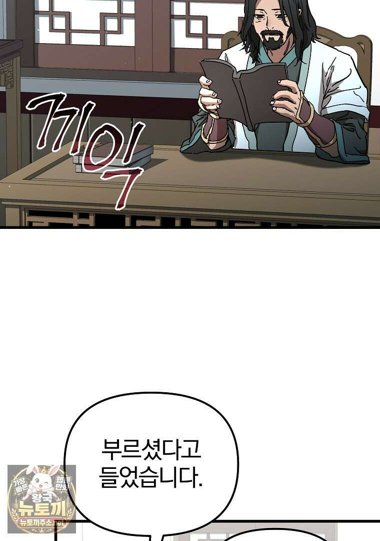 천마신교 낙양본부 45화 3