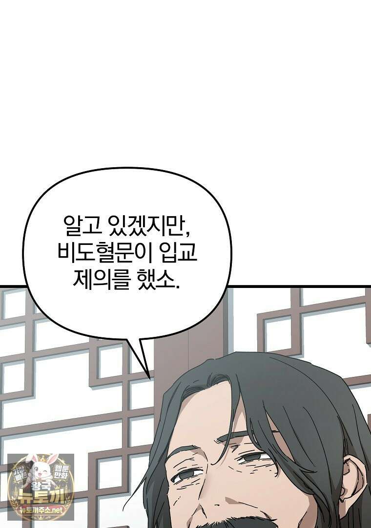 천마신교 낙양본부 45화 5