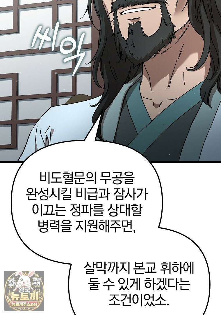 천마신교 낙양본부 45화 6