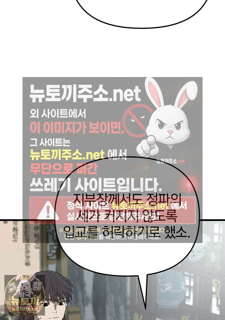천마신교 낙양본부 45화 7