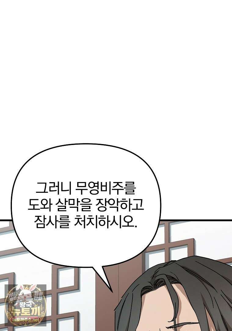 천마신교 낙양본부 45화 9