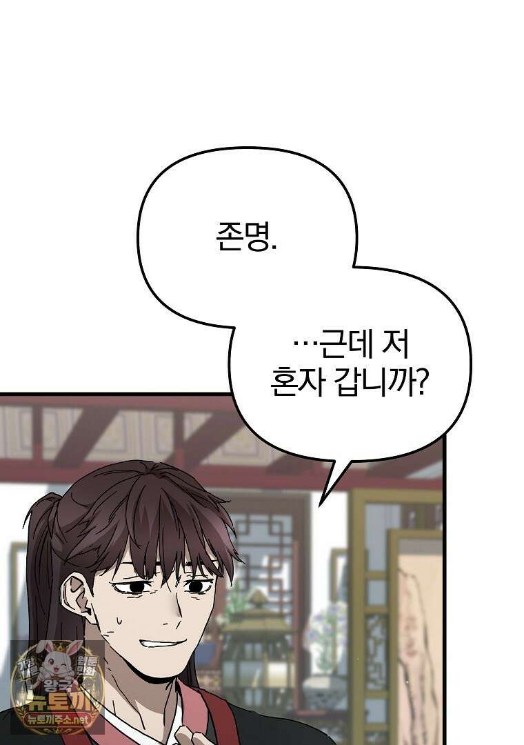 천마신교 낙양본부 45화 11