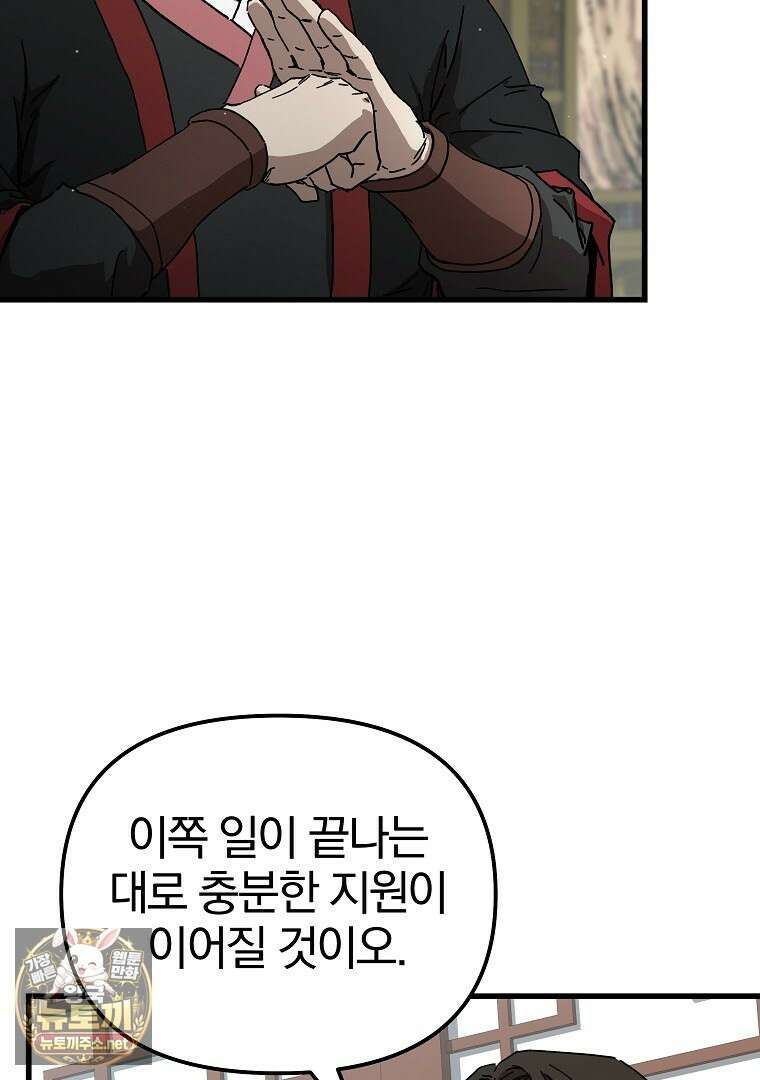 천마신교 낙양본부 45화 12