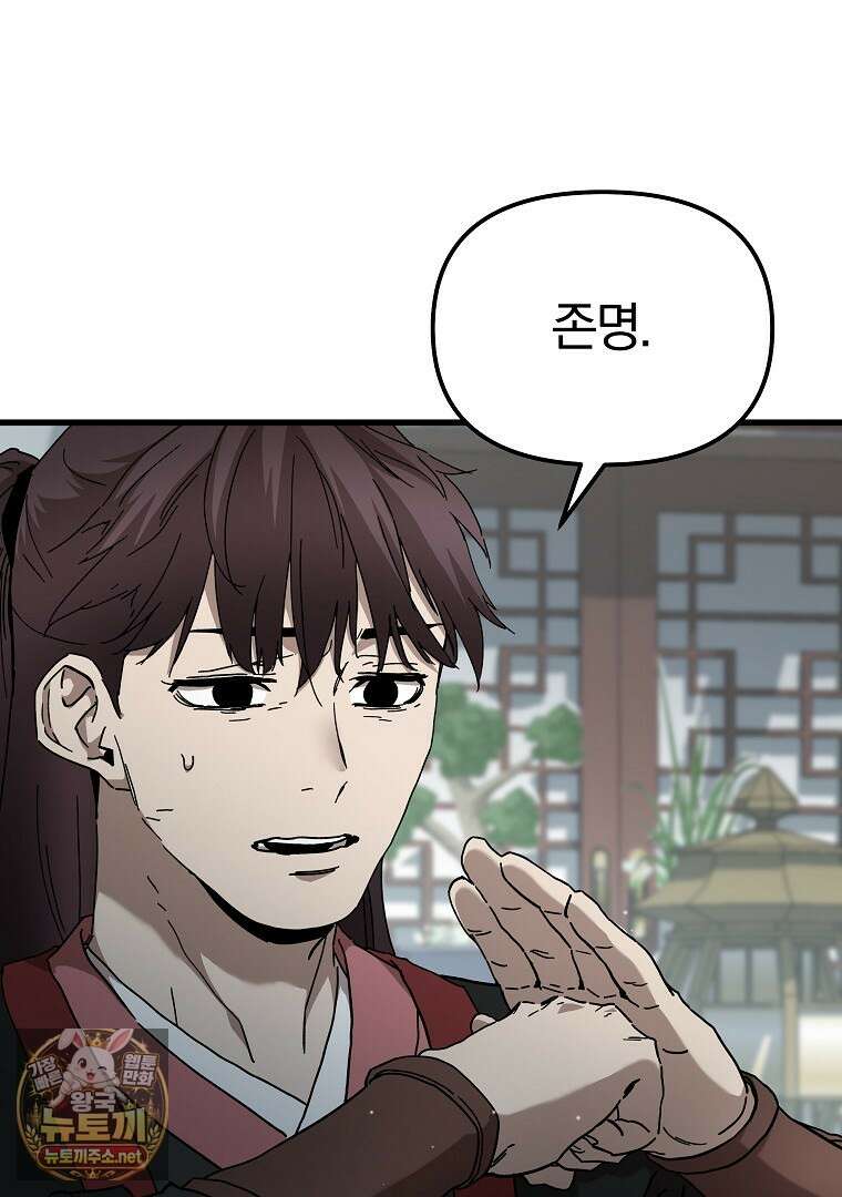 천마신교 낙양본부 45화 14