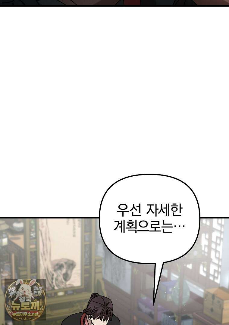 천마신교 낙양본부 45화 15