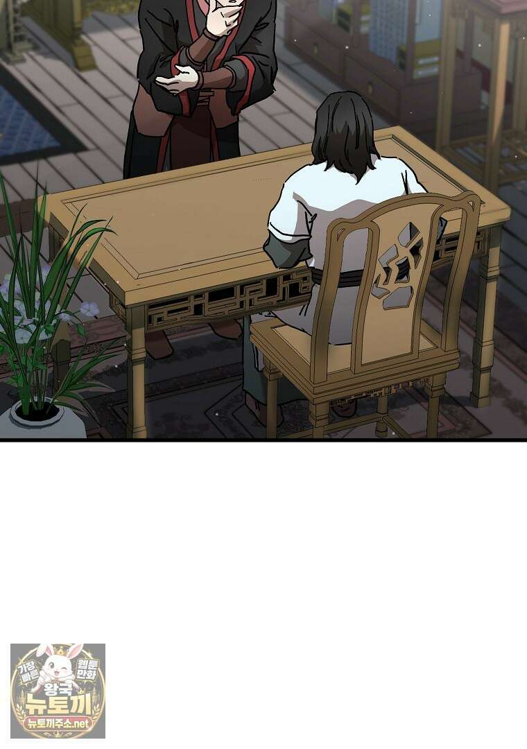 천마신교 낙양본부 45화 16