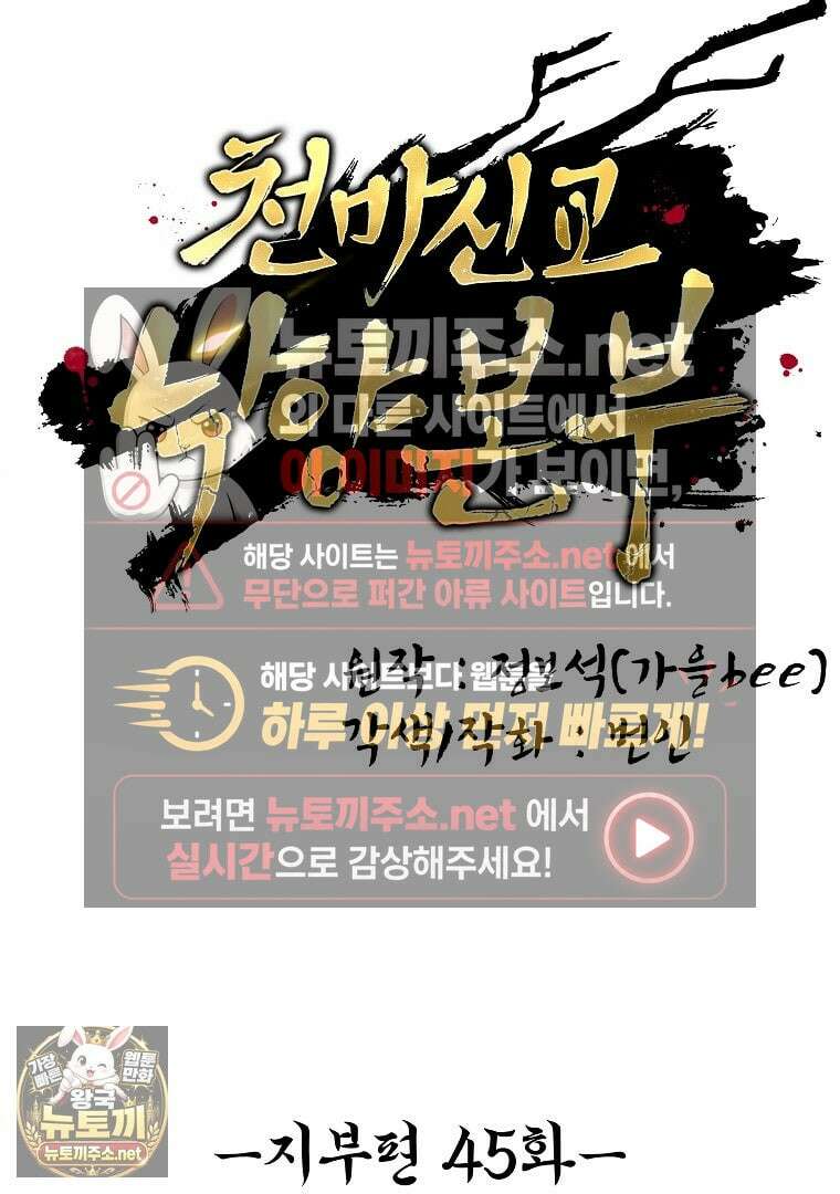 천마신교 낙양본부 45화 18
